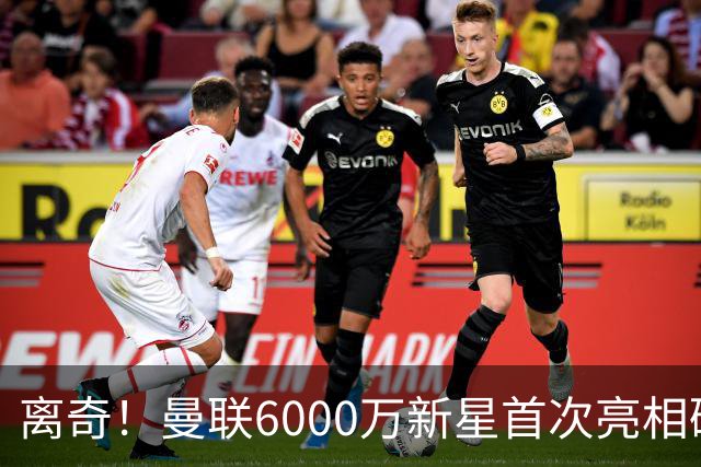 离奇！曼联6000万新星首次亮相碾压对手，卡里克遭遇强烈质疑
